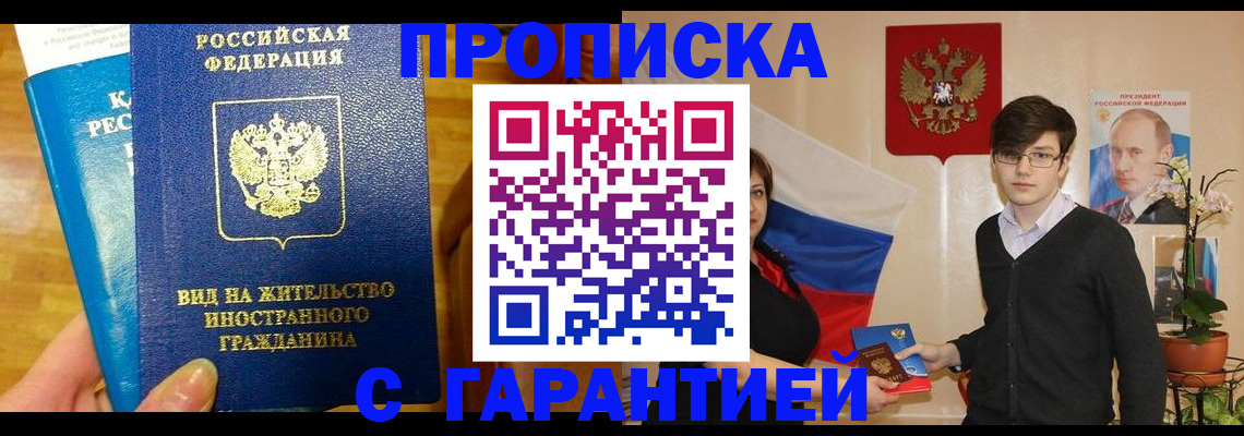 прописка для школы в Омской области